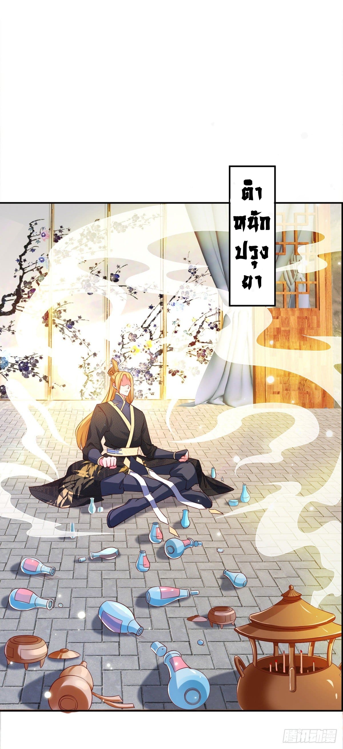 million skill points ตอนที่ 43 หน้า 5