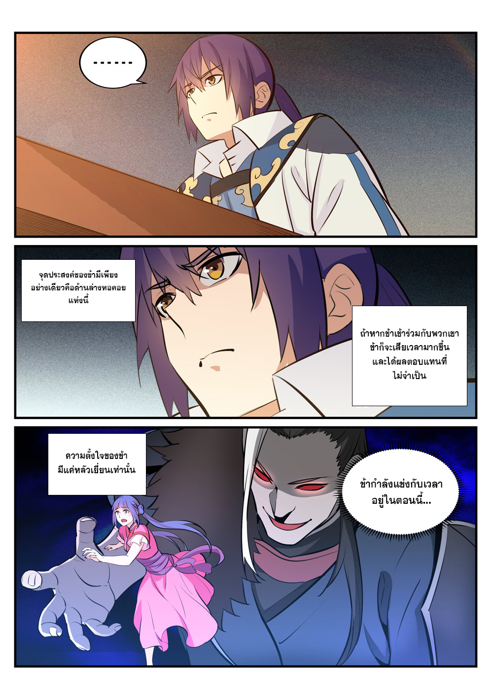 Apotheosis – การยกระดับสู่สถานะของพระเจ้า ตอนที่ 240 หน้า 8