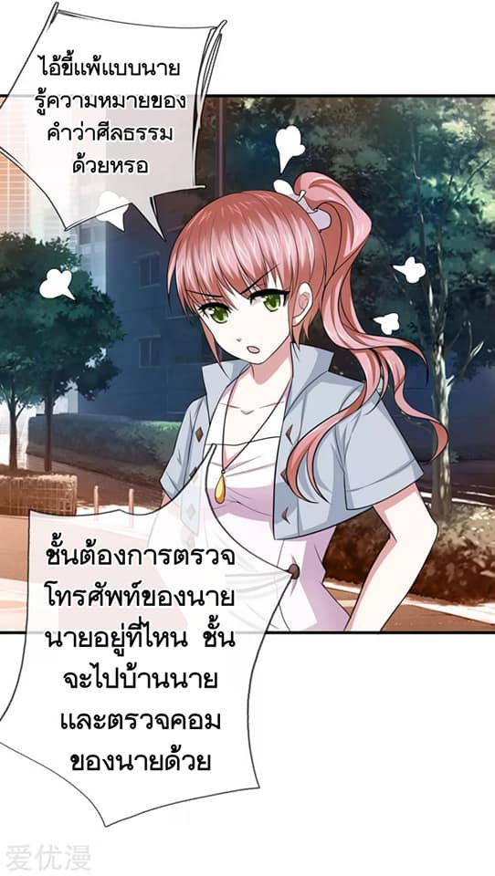 สุดยอดปรมาจารย์มีด ตอนที่ 21 หน้า 16