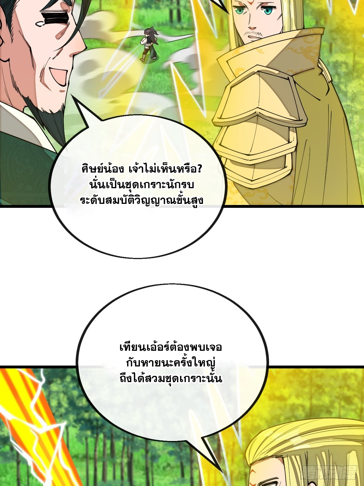 บุรุษที่มีโชค คงไม่ใช่ข้าแล้วแหละ ตอนที่ 114 หน้า 17
