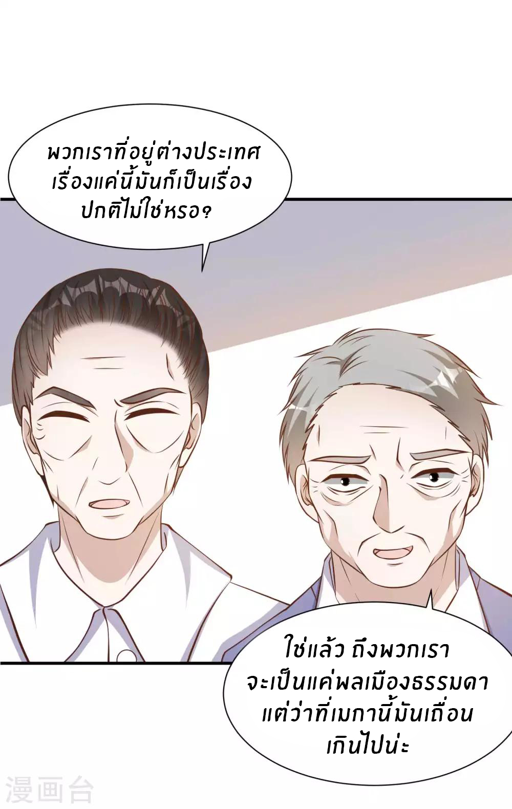 God Fisherman ตอนที่ 99 หน้า 4
