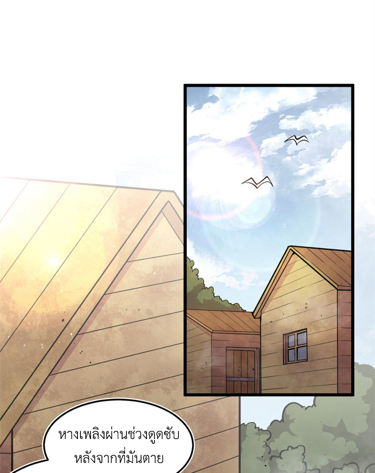 ยอดเซียนสัตว์วิญญาณ ตอนที่ 12 หน้า 17