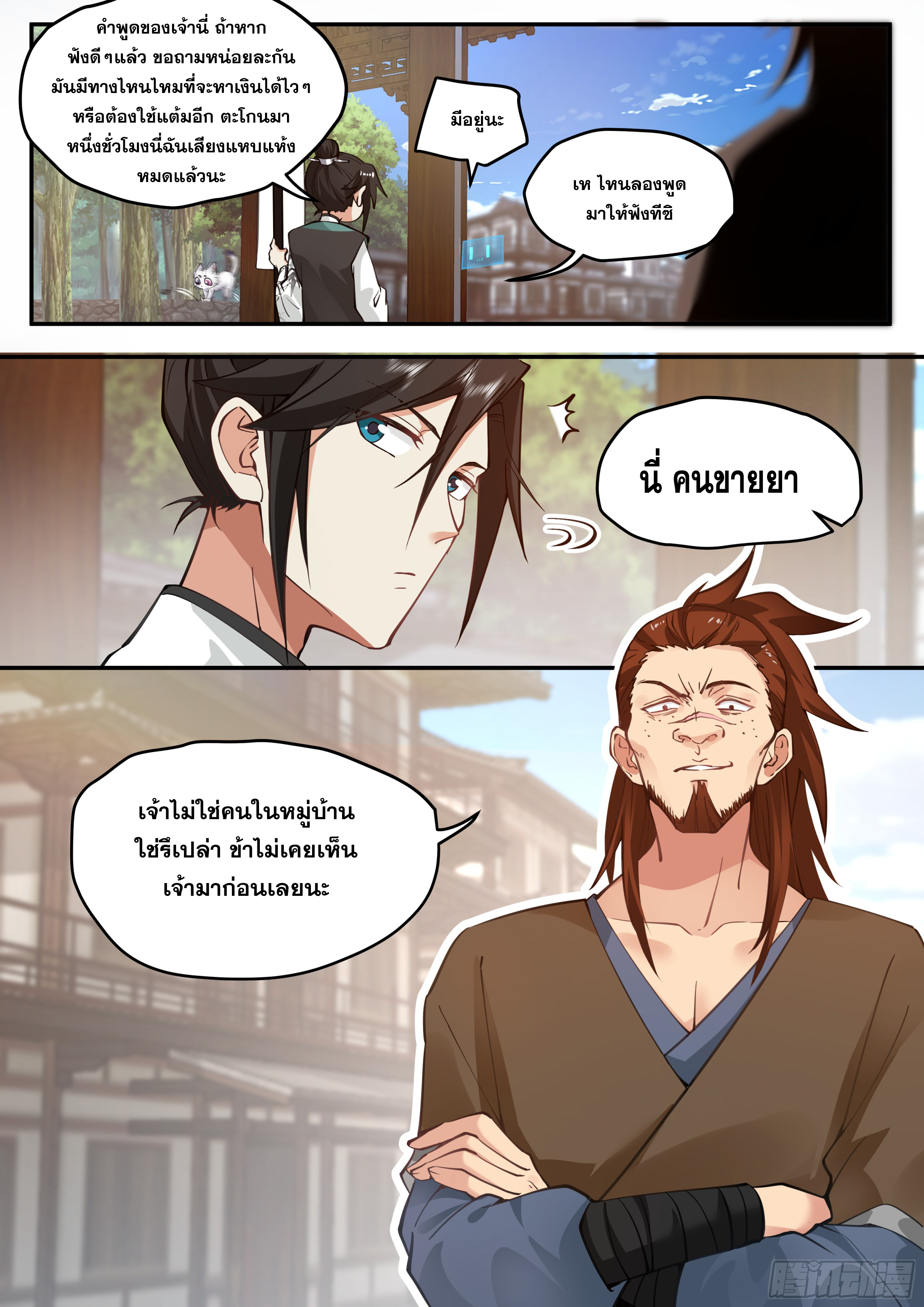 จุดเริ่มต้นก็ต้อง996 ตอนที่ 11 หน้า 11