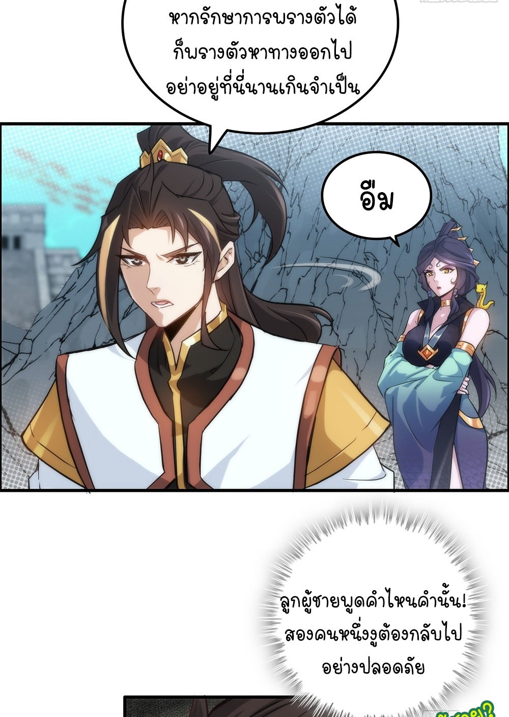 วิถีเซียนมันก็เป็นแบบนี้แหละ! | That's How Cultivation Is ตอนที่ 43 หน้า 52