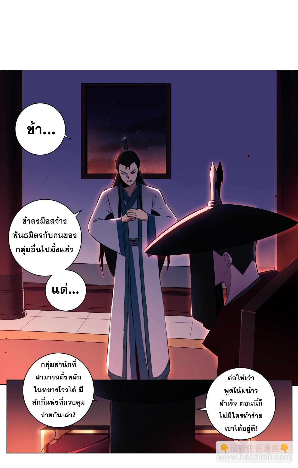 ผมเป็นเจ้าพ่อในต่างโลก ตอนที่ 39 หน้า 12