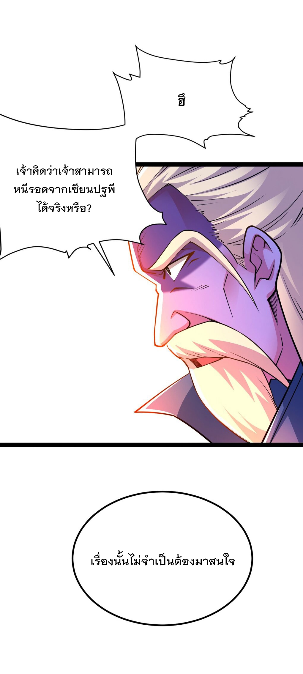 เทพกระบี่มรณะ (ชนจีน) ตอนที่ 83 หน้า 22