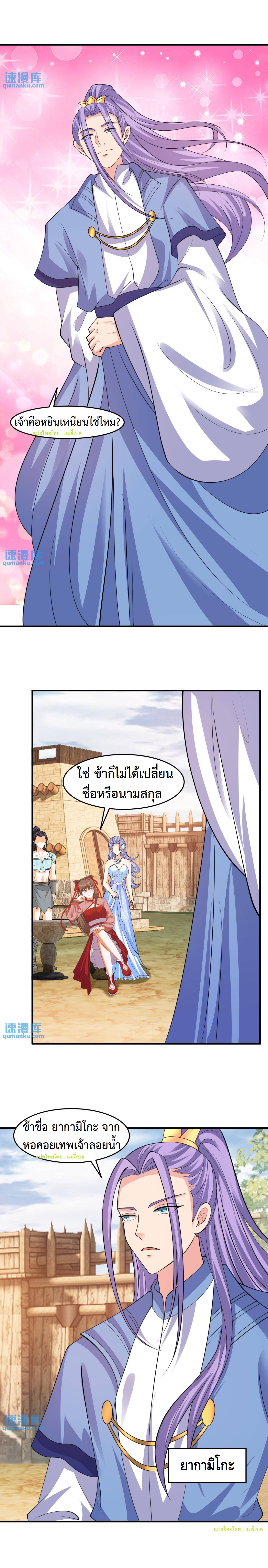 ปีศาจที่ไร้เทียมทานในโลก ตอนที่ 210 หน้า 6