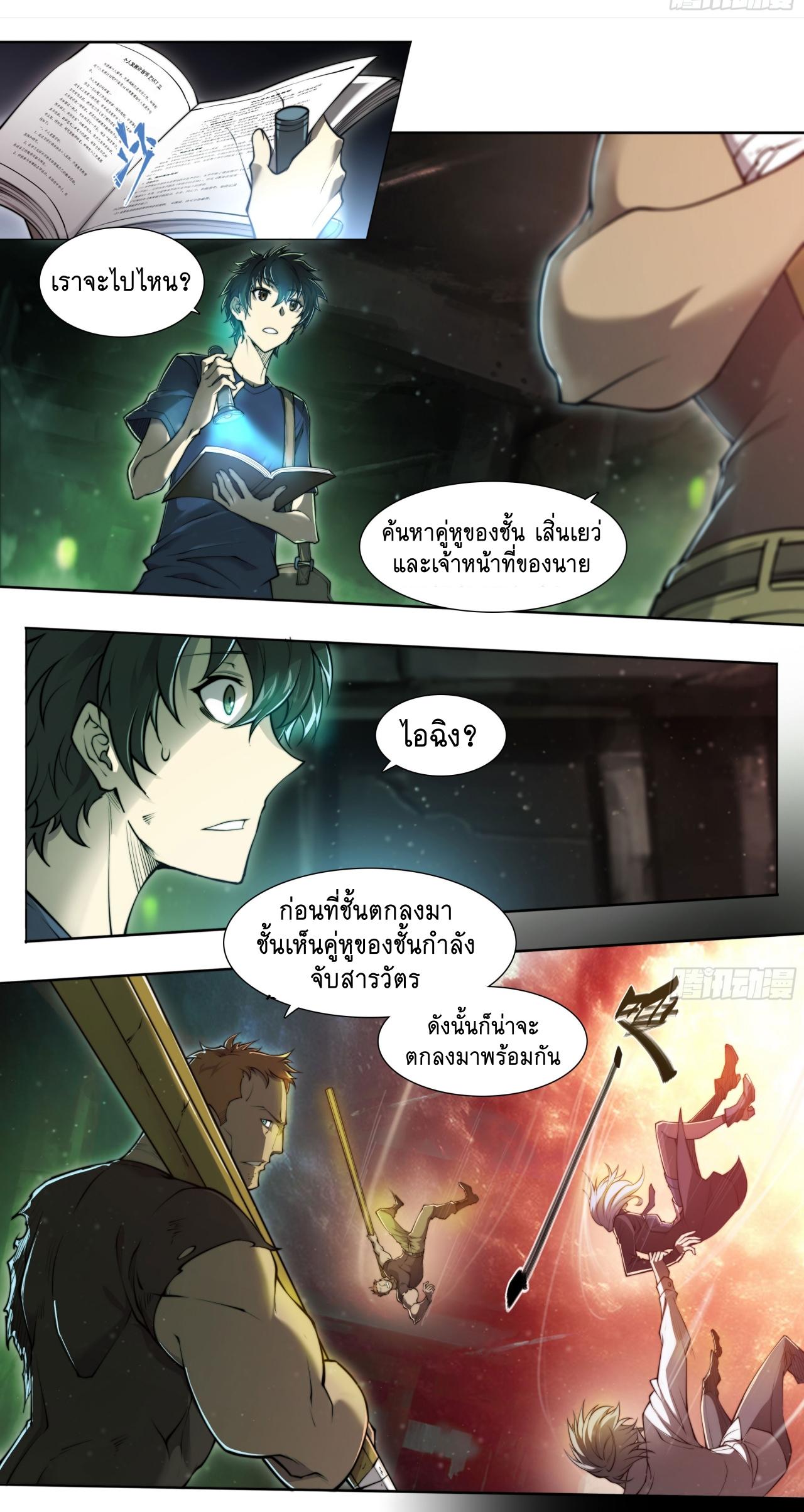 Apocalypse Forecast ตอนที่ 93 หน้า 11