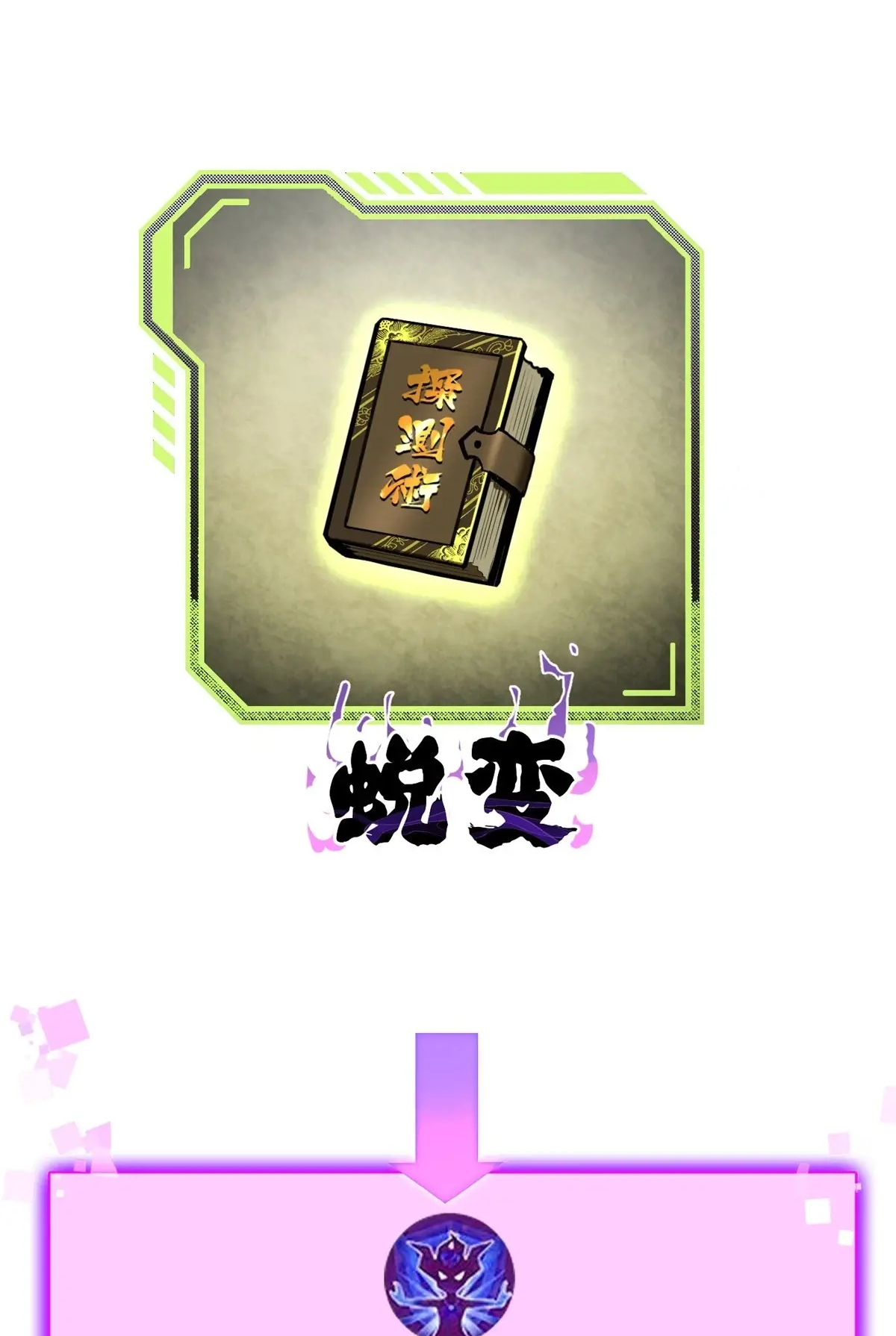 ไม่อยากเรียนทักษะ แห่งคำสาปเลย! ตอนที่ 35 หน้า 46