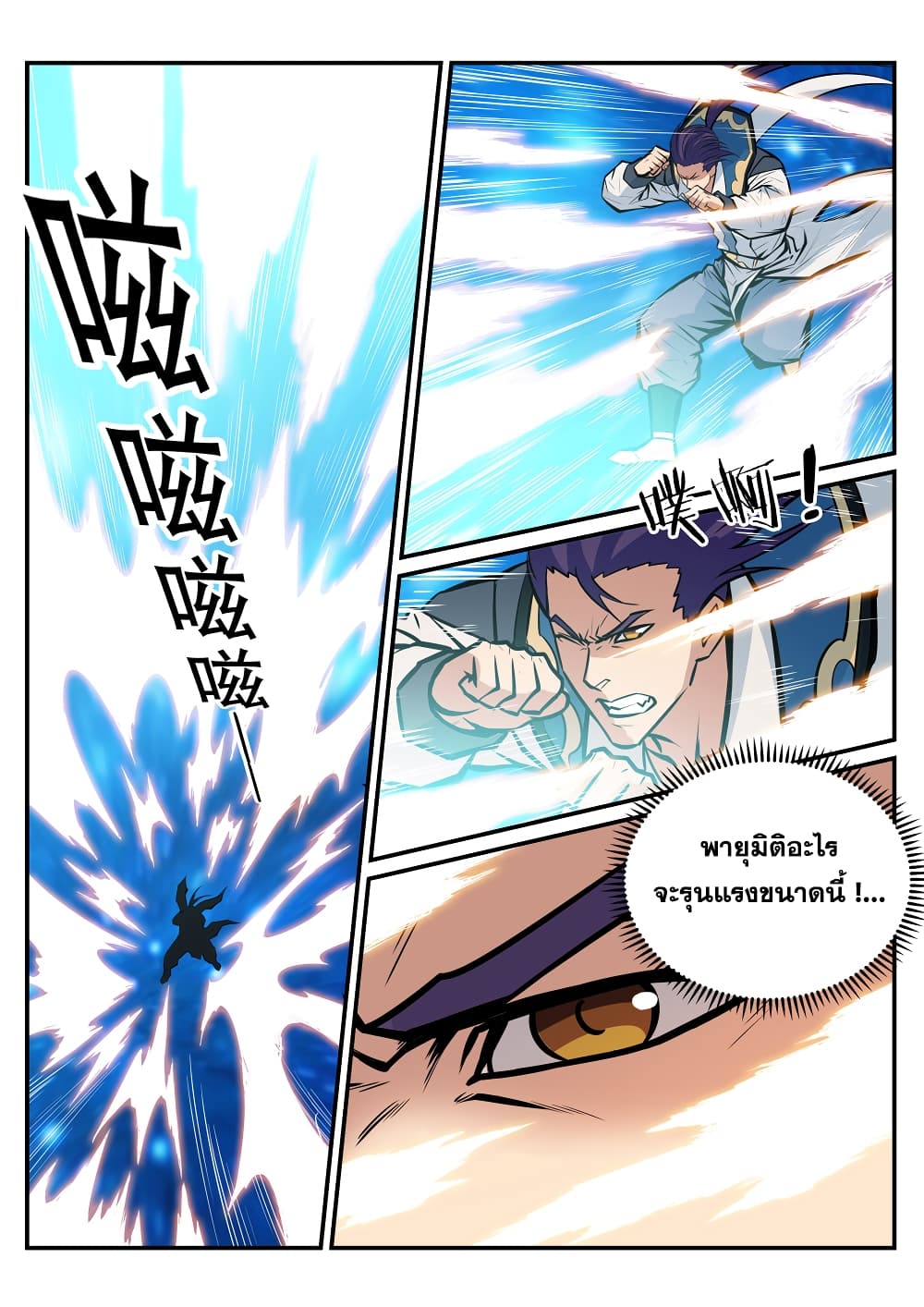 Apotheosis – การยกระดับสู่สถานะของพระเจ้า ตอนที่ 220 หน้า 8