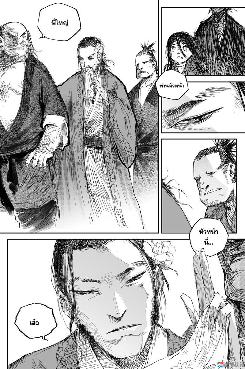 ผู้ขจัดมาร [จีนตัดจบ] ตอนที่ 59 หน้า 5