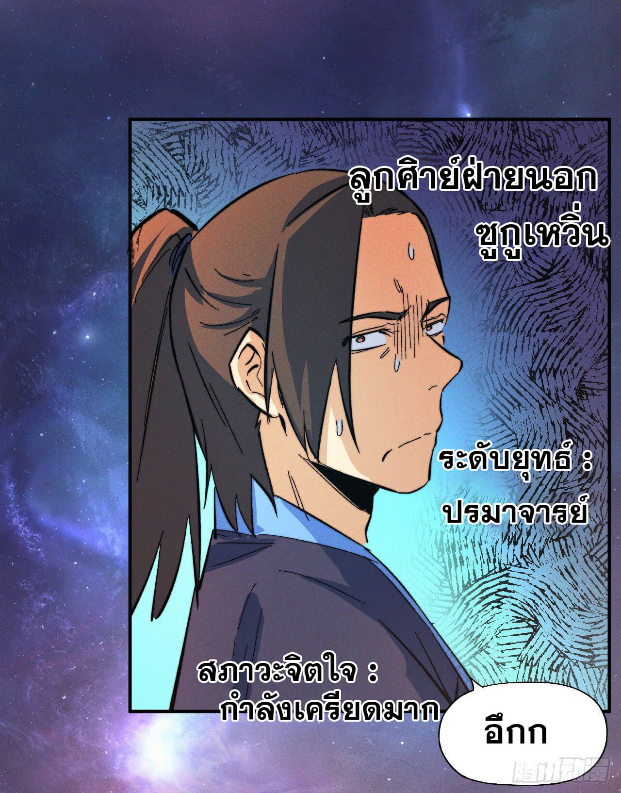 ตูข้านี่แหละเทพ (ทันจีน) ตอนที่ 46 หน้า 26