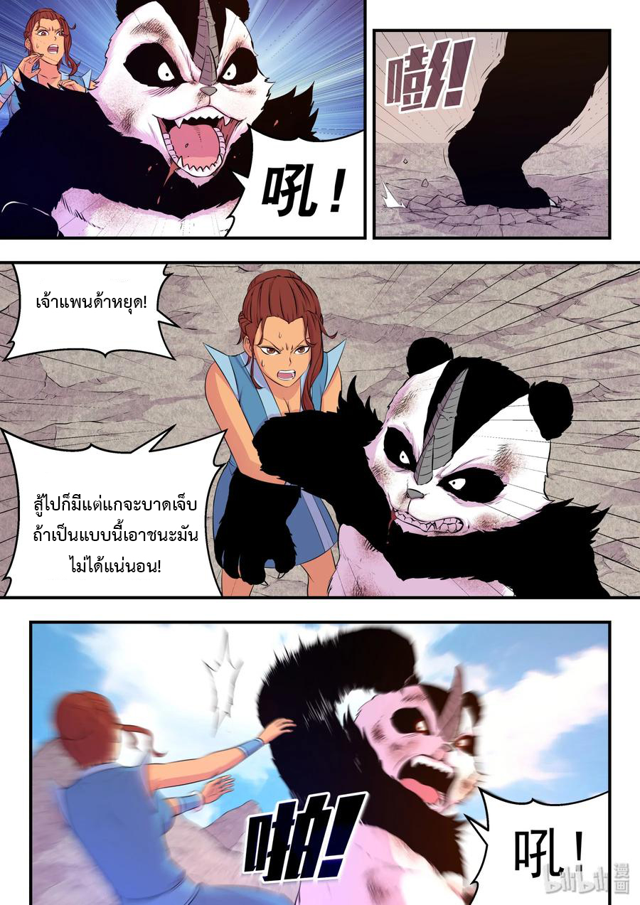 King of Spirit beast - ราชาแห่งสัตว์วิญญาณ ตอนที่ 36 หน้า 3