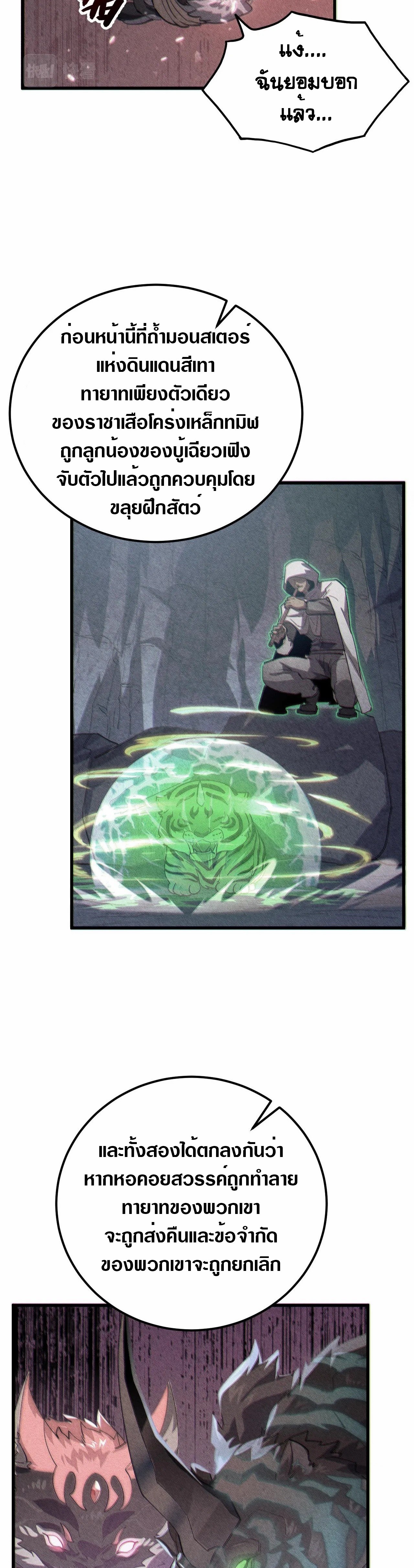 Rise From The Rubble |  เศษซากวันสิ้นโลก ตอนที่ 188 หน้า 2