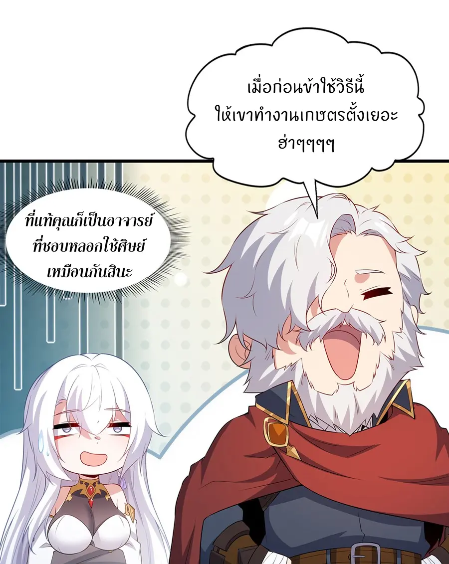Shut Up, Evil Dragon! I don't want to raise a child with you anymore ตอนที่ 59 หน้า 56