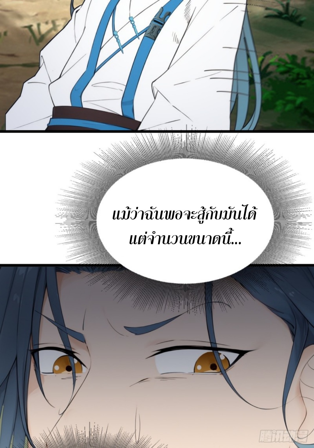 ข้าคือผู้แข็งแกร่งที่สุดในโลกอมตะ ตอนที่ 6 หน้า 62
