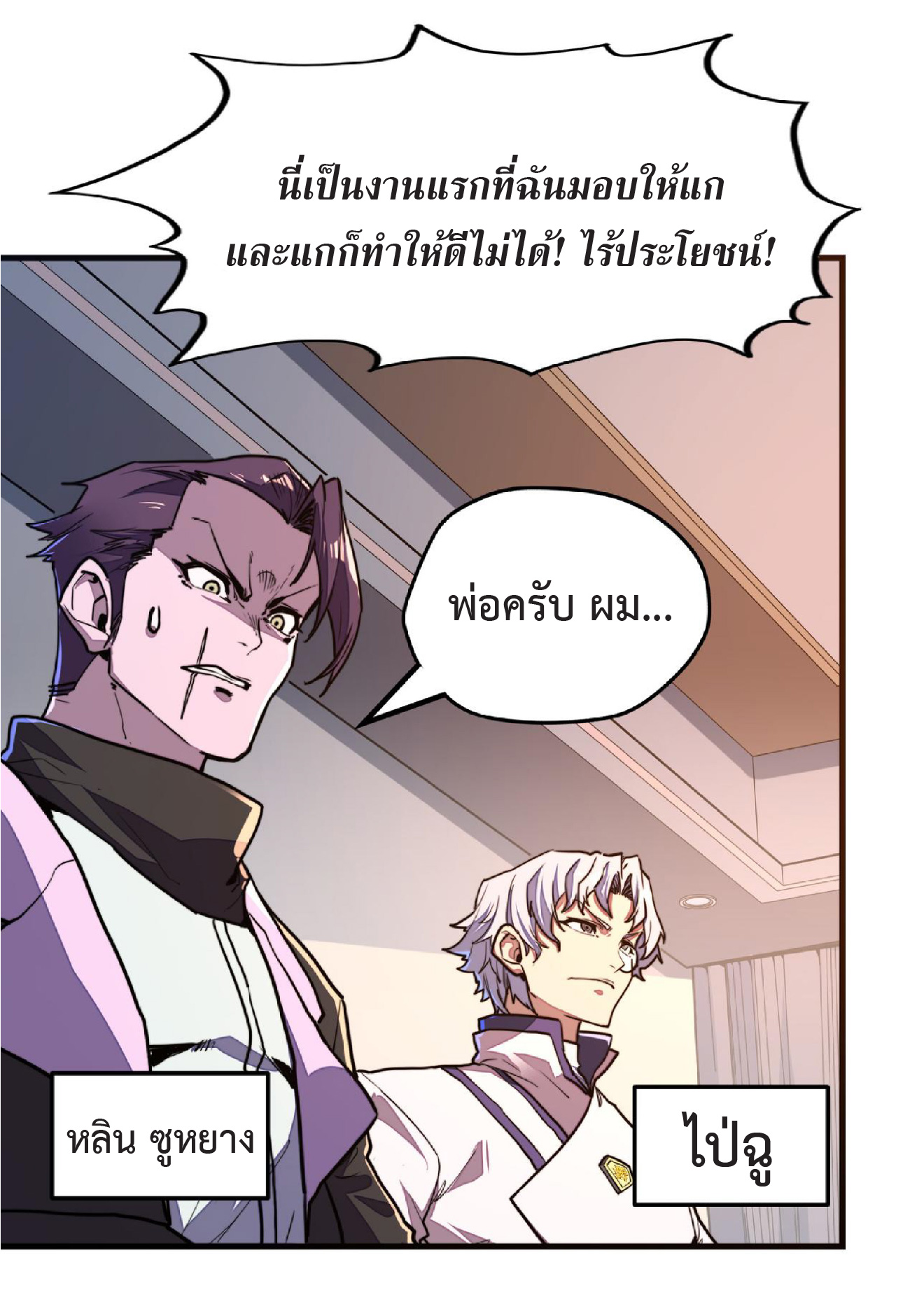 ปรมจารย์ควบคุมองค์ประกอบธาตุ ตอนที่ 11 หน้า 40