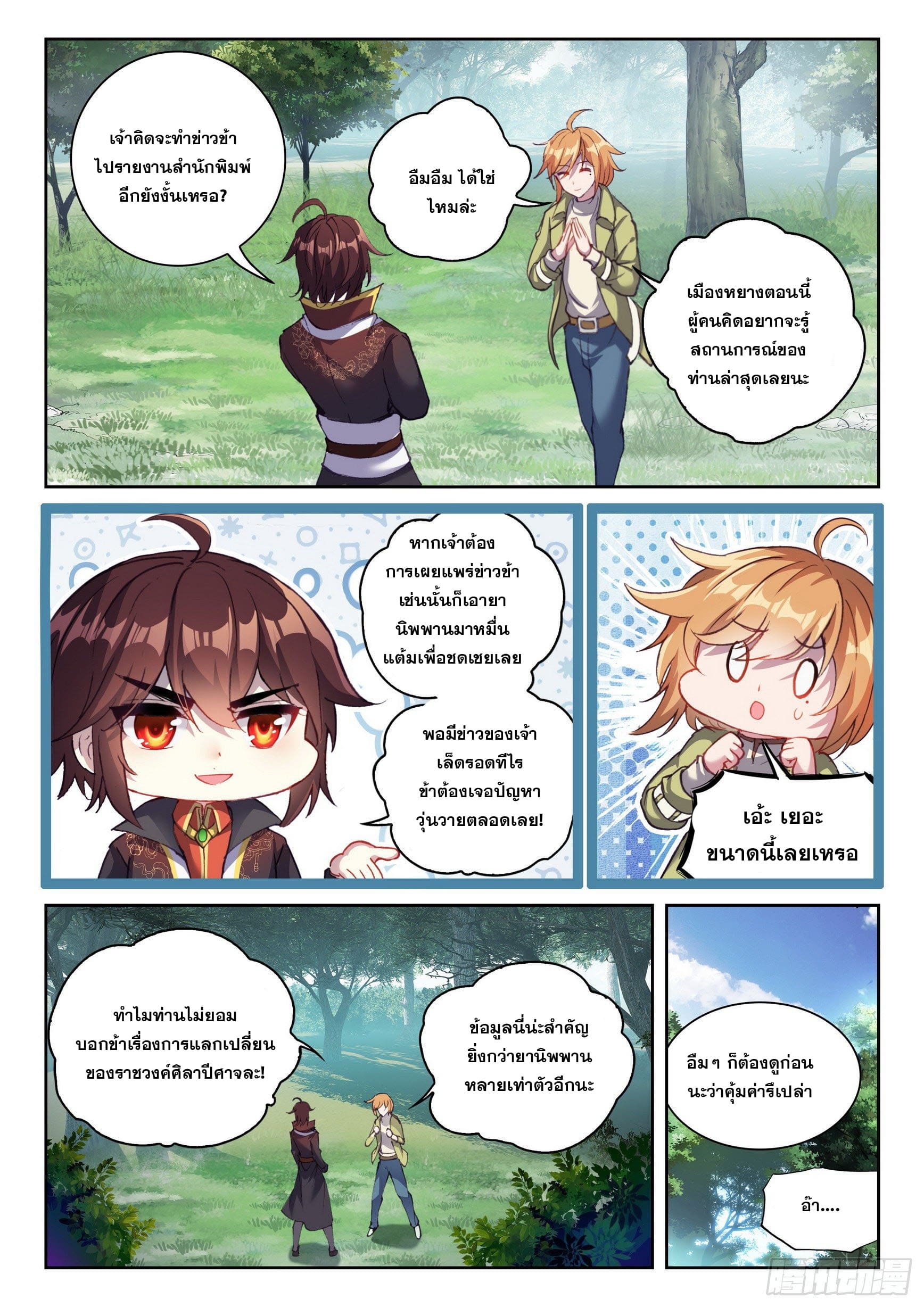 Wu Dong Qian Kun (ทันจีน) ตอนที่ 49 หน้า 5