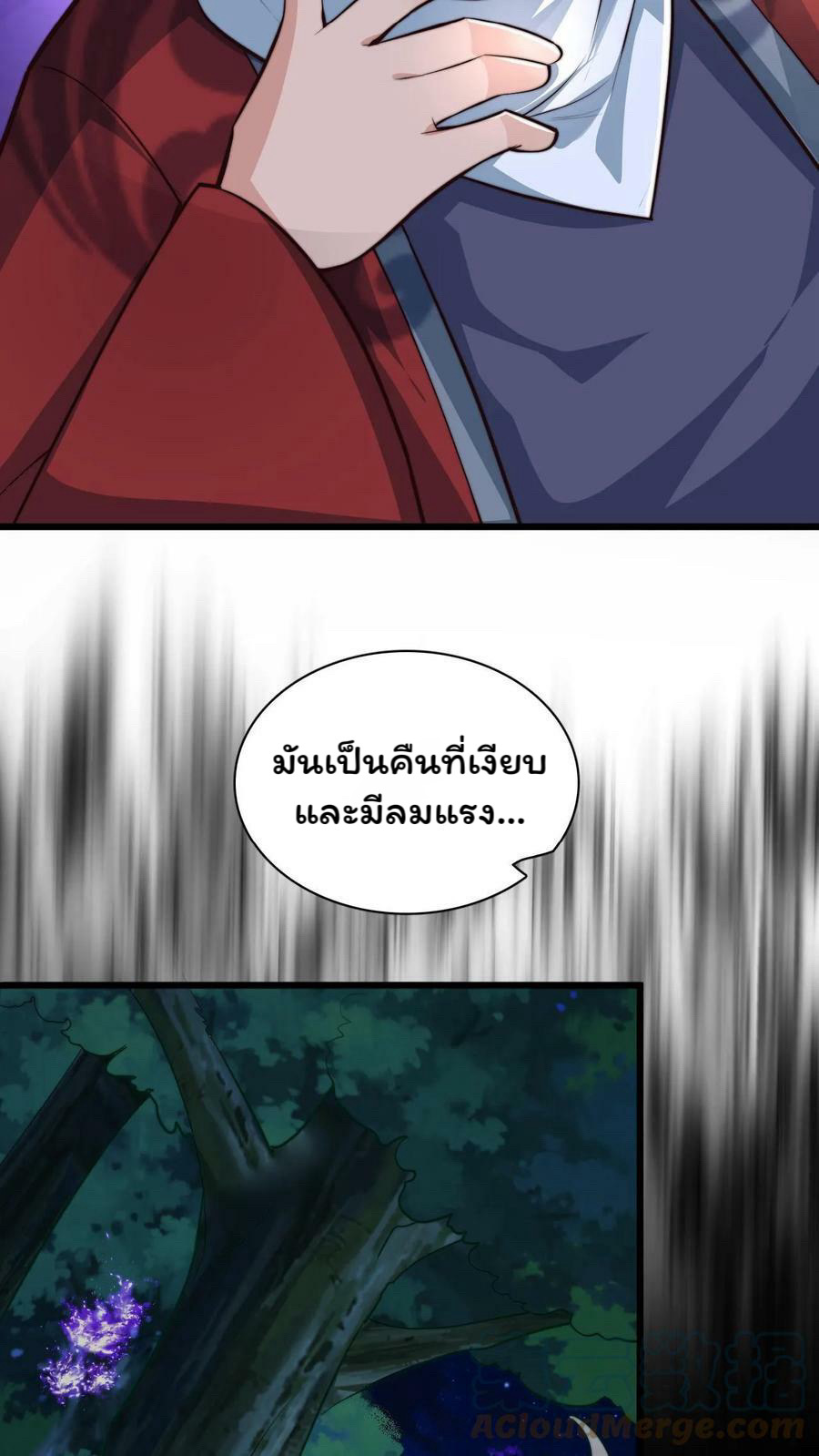 ระบบไร้เทียมทานเมื่อถูกปีศาจโจมตี ตอนที่ 47 หน้า 27