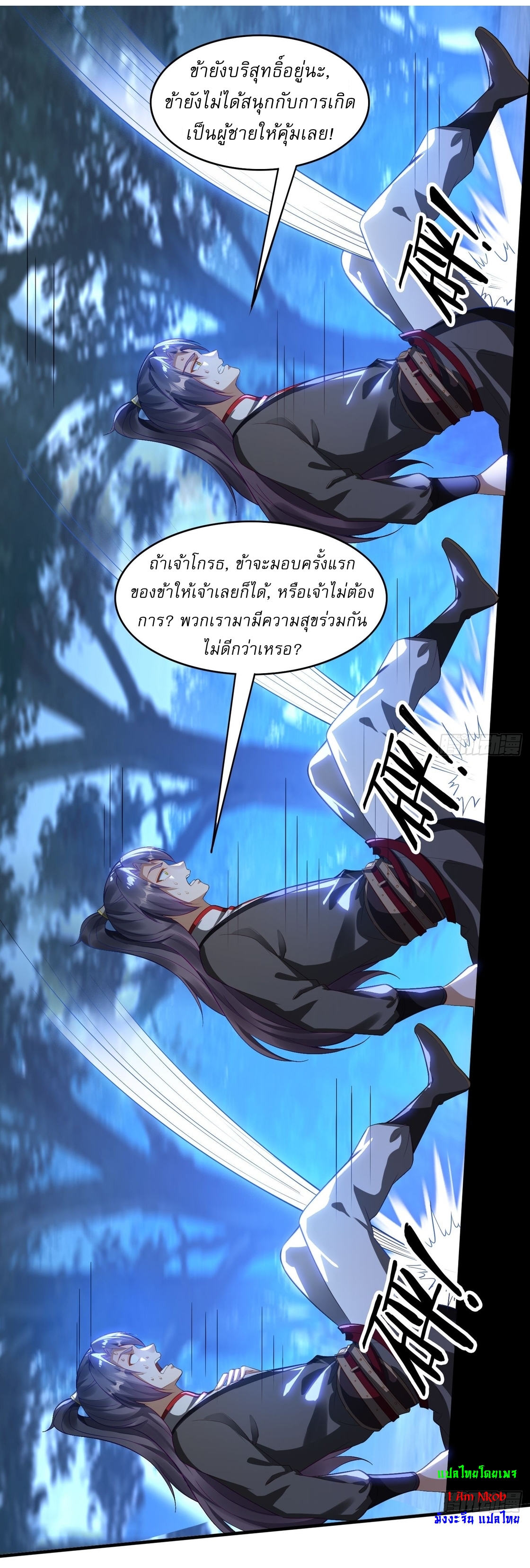 ลงนาม 90,000 ปี ไปกับระบบบำเพ็ญคู่กู้โลก! ตอนที่ 7 หน้า 14