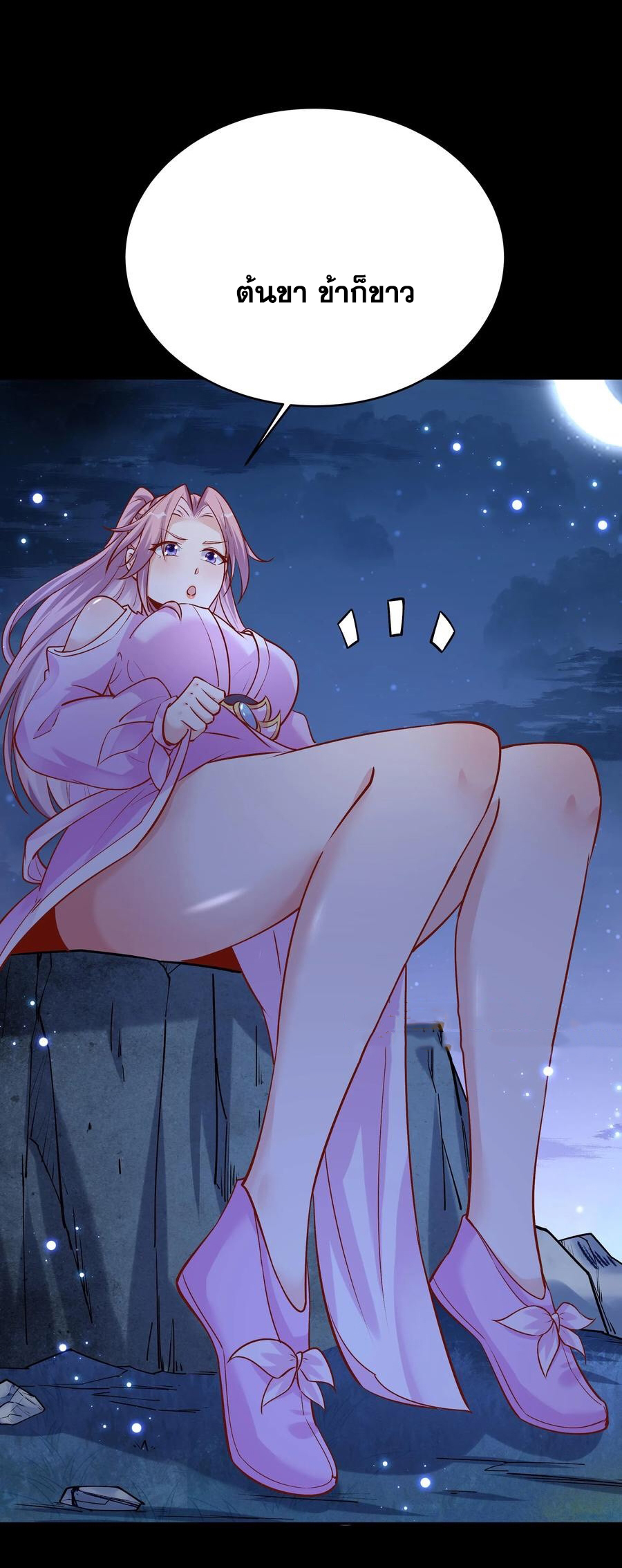 The Villain of Destiny วายร้ายแห่งโชคชะตา! ตอนที่ 63 หน้า 27