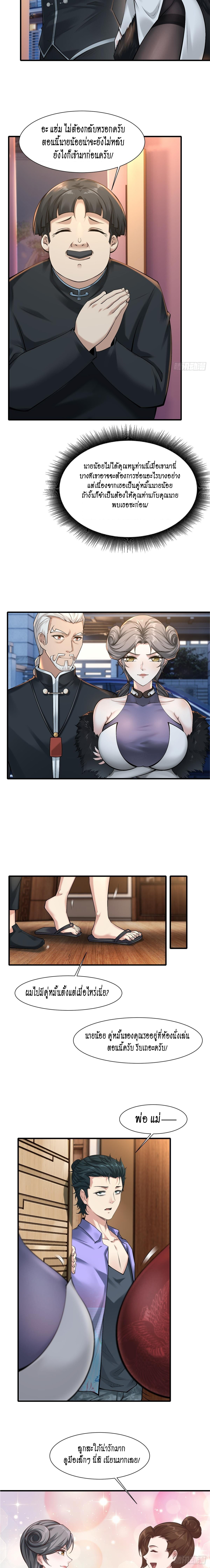 ฉันไม่อยากเป็นที่ 1   [I Really Don't Want to Be the First] ตอนที่ 72 หน้า 6