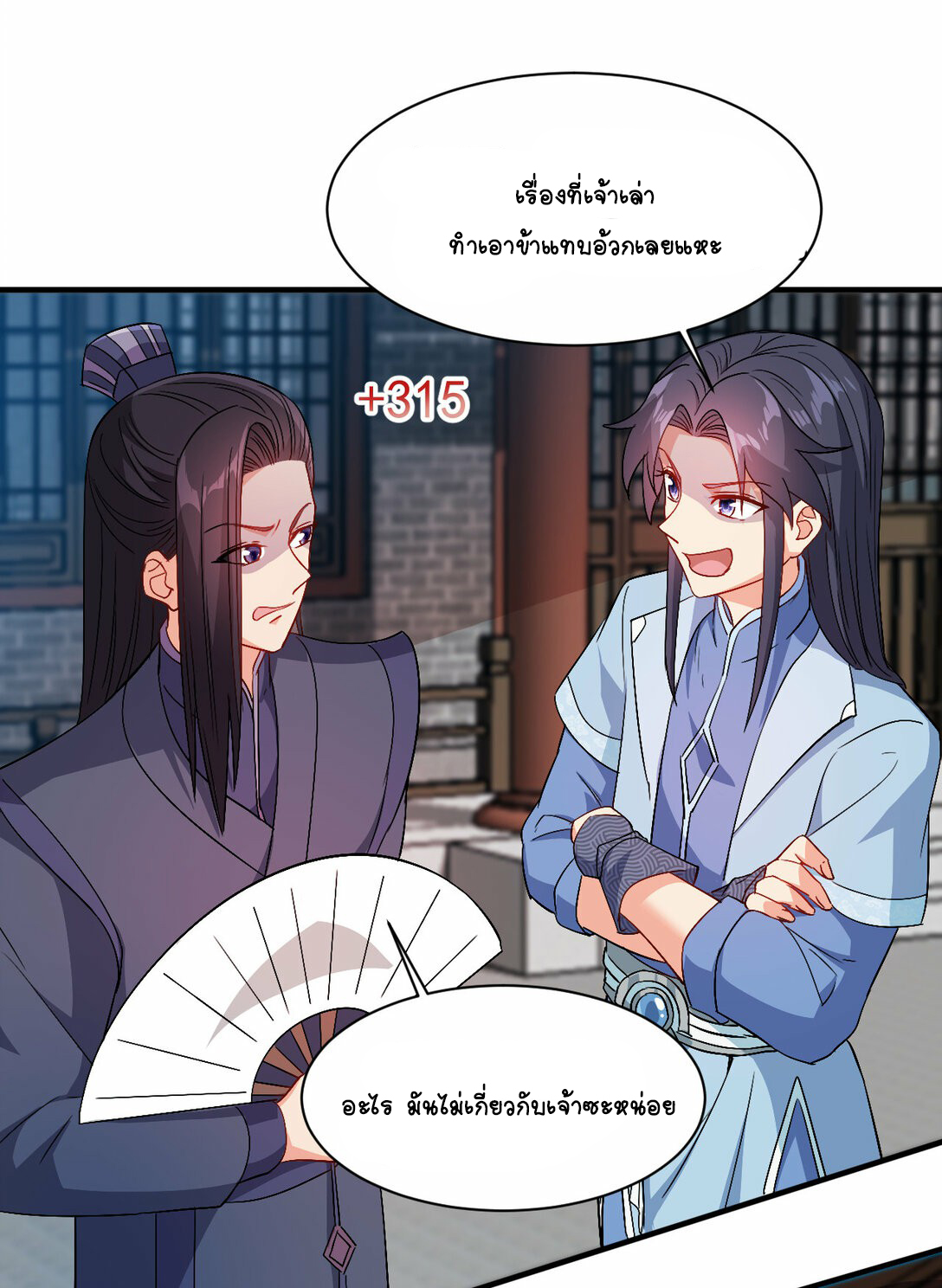 นักรบคีย์บอร์ดอมตะ ตอนที่ 50 หน้า 27