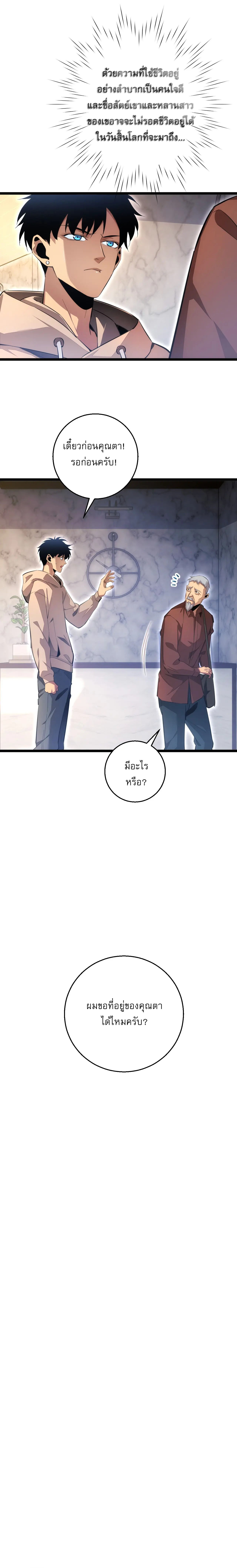 เกิดใหม่วันสิ้นโลก  (Rebirth In The End Times: I Reached The Top By Opening Boxes) ตอนที่ 4 หน้า 14