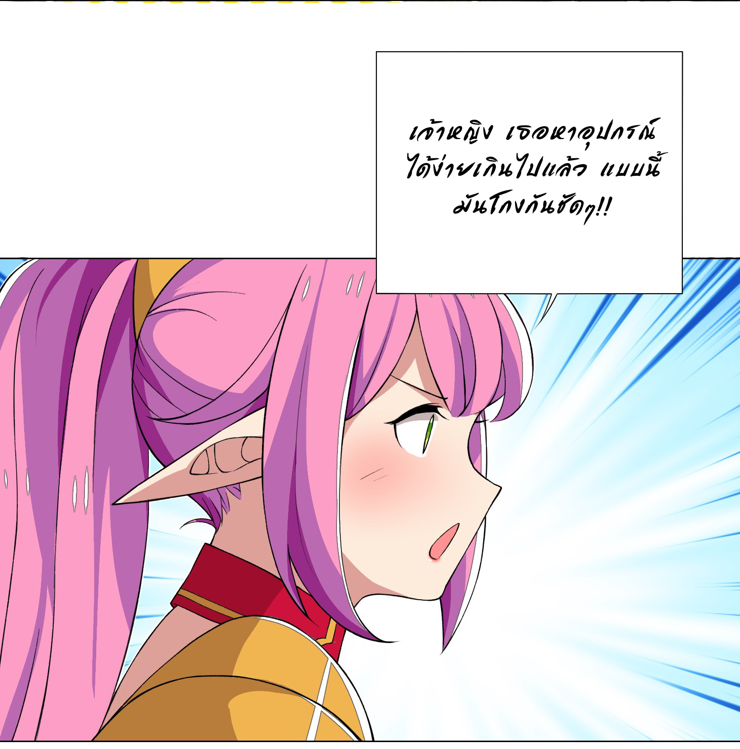 เกิดใหม่เป็นเจ้าหญิงแห่งโชคชะตา 666 โชคชะตา ตอนที่ 19 หน้า 30