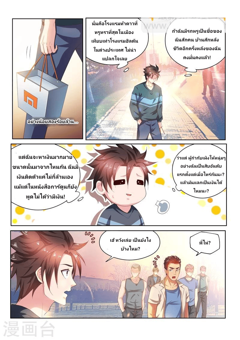 My Amazing Wechat - กลุ่มแชทพระเจ้าสุดเกรียน ตอนที่ 9 หน้า 8