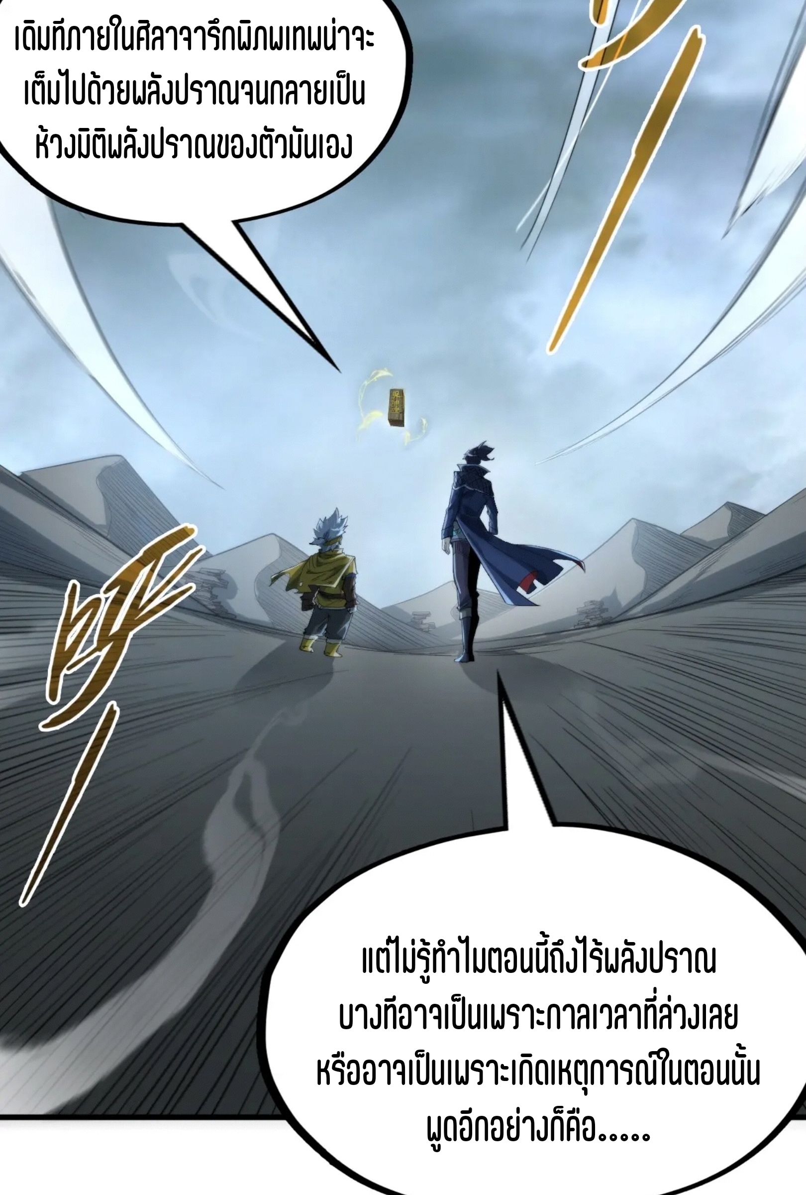 มหาเทพนิรันดร์กาล ตอนที่ 142 หน้า 24