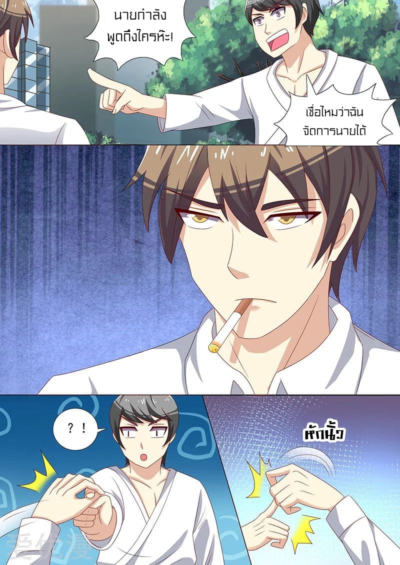 Special Agent Dragon Soul ตอนที่ 39 หน้า 2