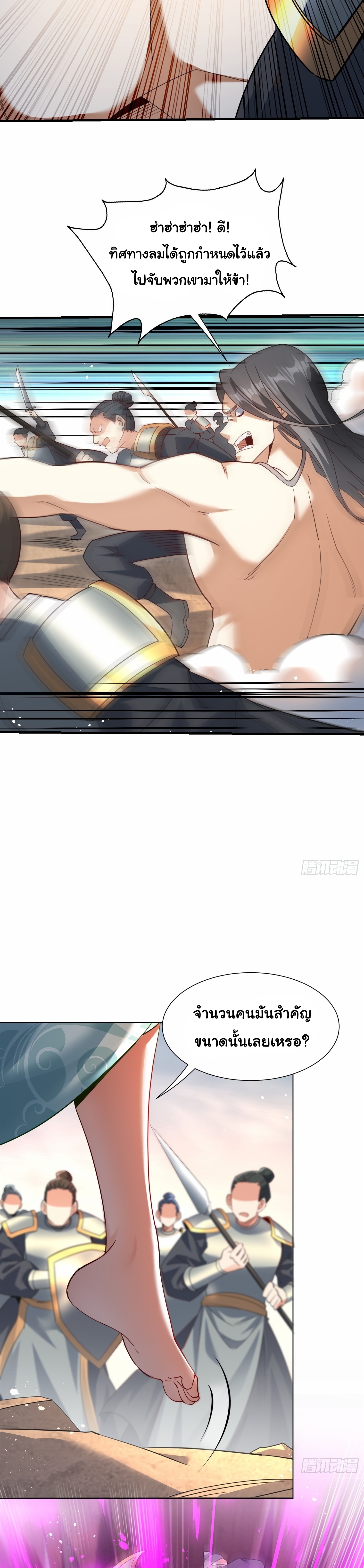 เทพเซียนหมื่นวิถี ตอนที่ 22 หน้า 8