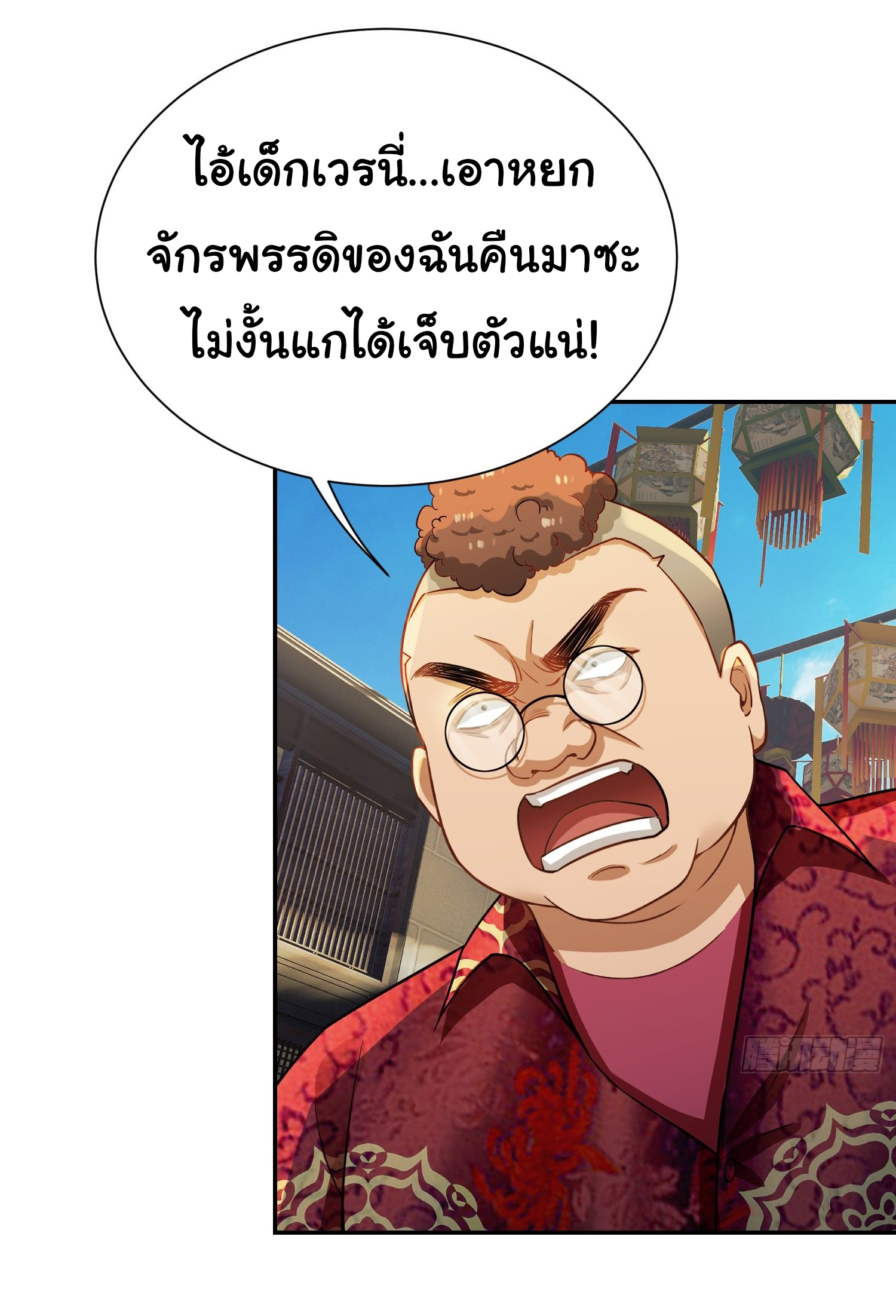 คำสั่งราชามังกร! ตอนที่ 13 หน้า 26