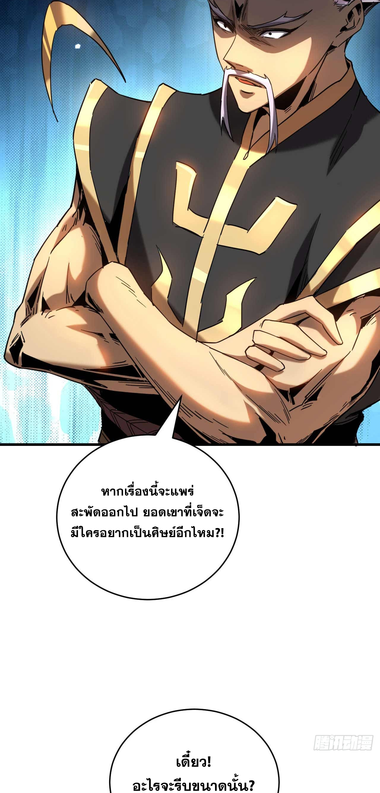 My Disciples Cultivate, While I Slack Off!  ศิษย์ของข้าฝกฝน ส่วนข้าขี้เกียจ ตอนที่ 9 หน้า 13