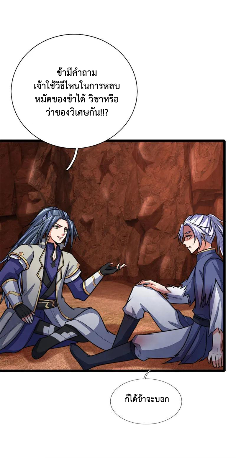 |.ตำนานราชันย์เทพสวรรค์ ตอนที่ 145 หน้า 9
