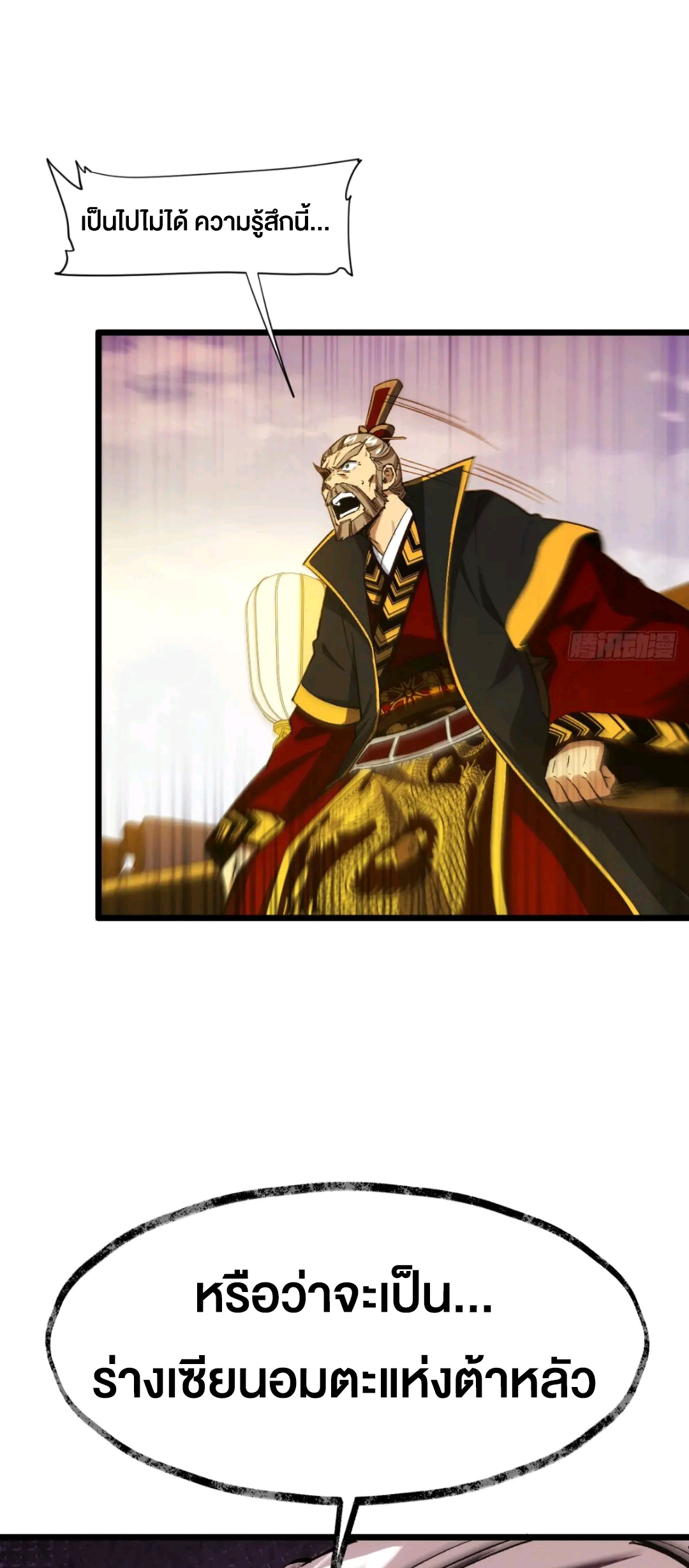 กำเนิดร่างเทวะบรรพกาล ตอนที่ 96 หน้า 65