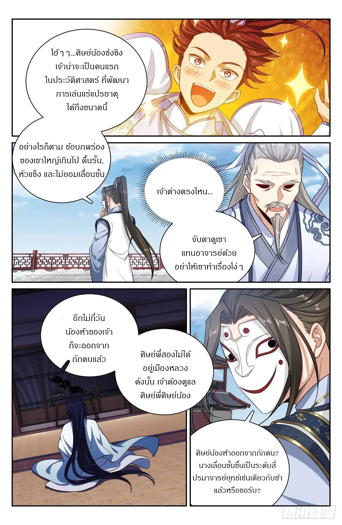 ผู้พิทักษ์รัตติกาล ตอนที่ 289 หน้า 15
