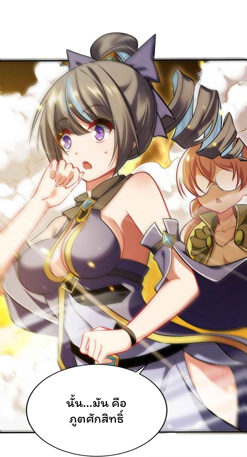 ถูกบังคับให้เป็นนักบุญหญิงผู้อยู่ยงคงกระพันอย่างไม่น่าเชื่อ ตอนที่ 6 หน้า 43