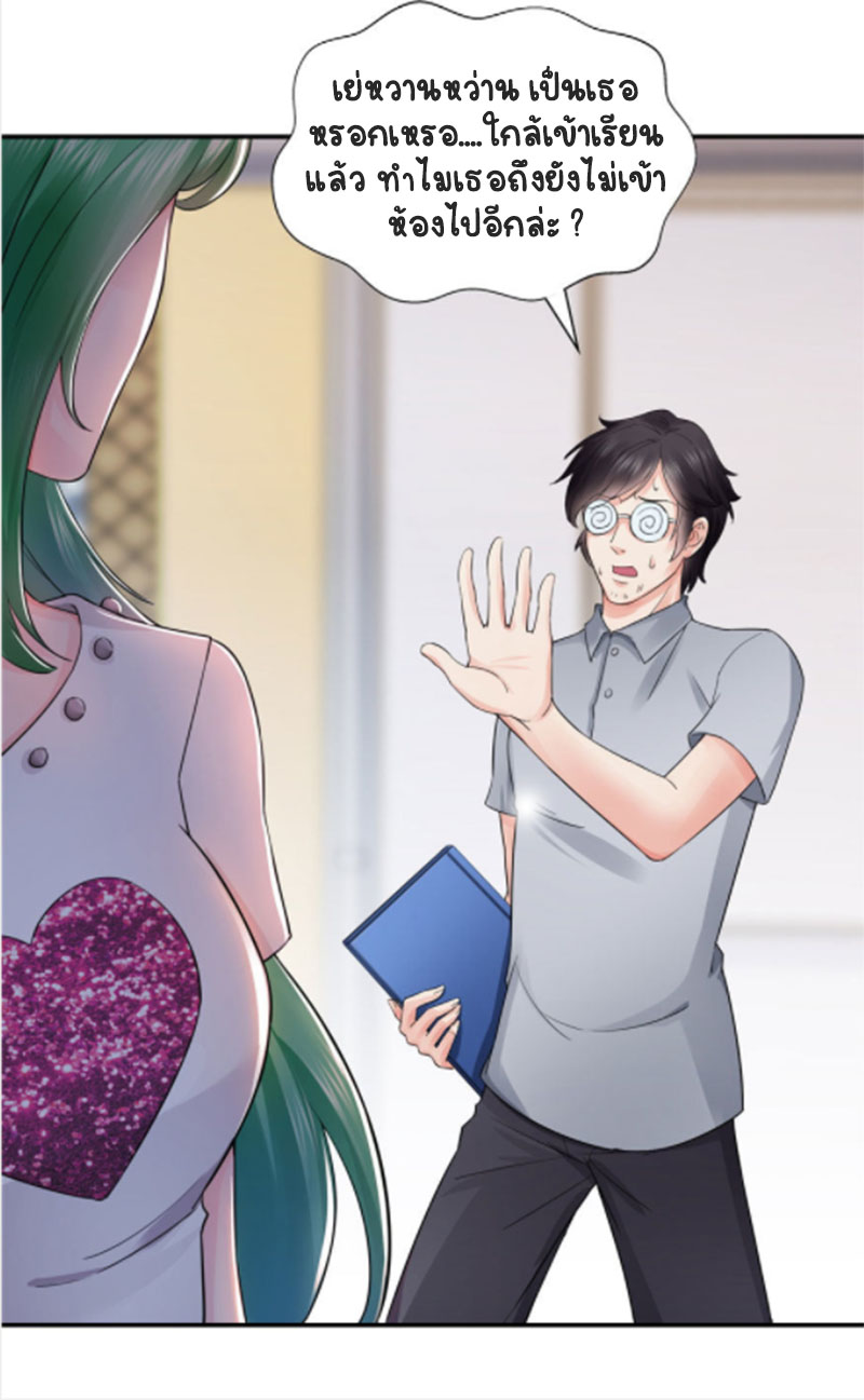 (ชนจีน)Perfect Secret Love The Bad New Wife Is a Little Sweet ตอนที่ 20 หน้า 29