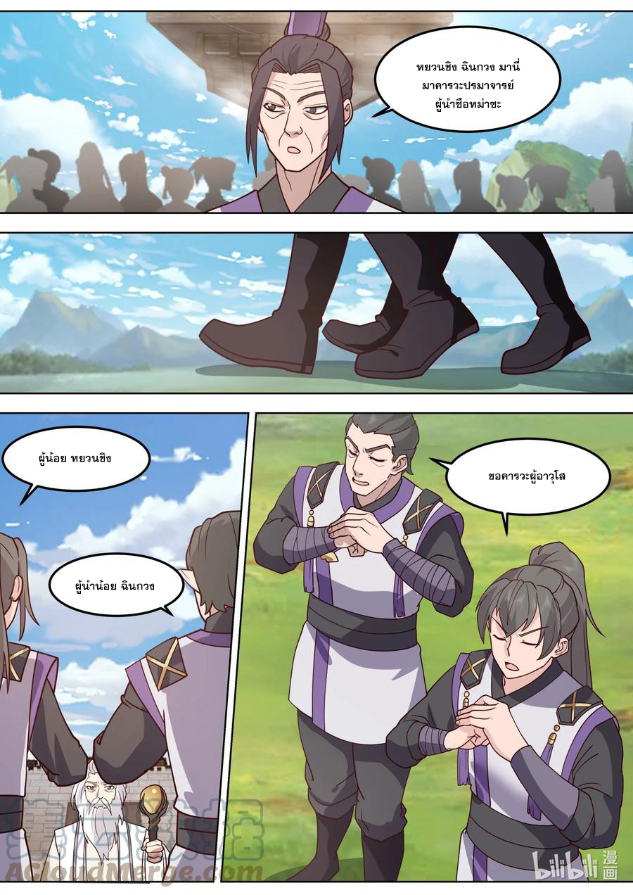 เทพสายฟ้า ราชาสงคราม ตอนที่ 681 หน้า 10