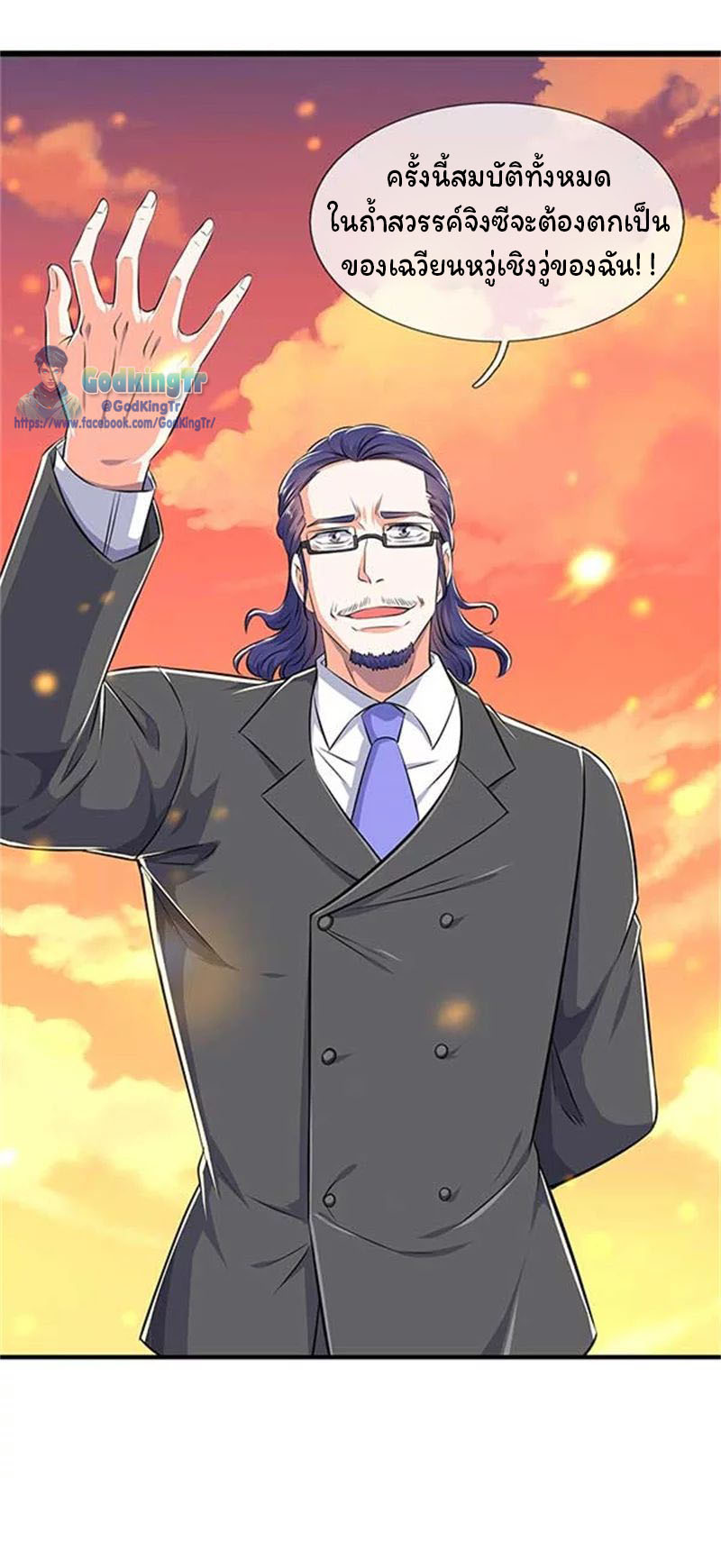 ราชาเทพนิรันดร์ (Eternal god king) ตอนที่ 91 หน้า 20
