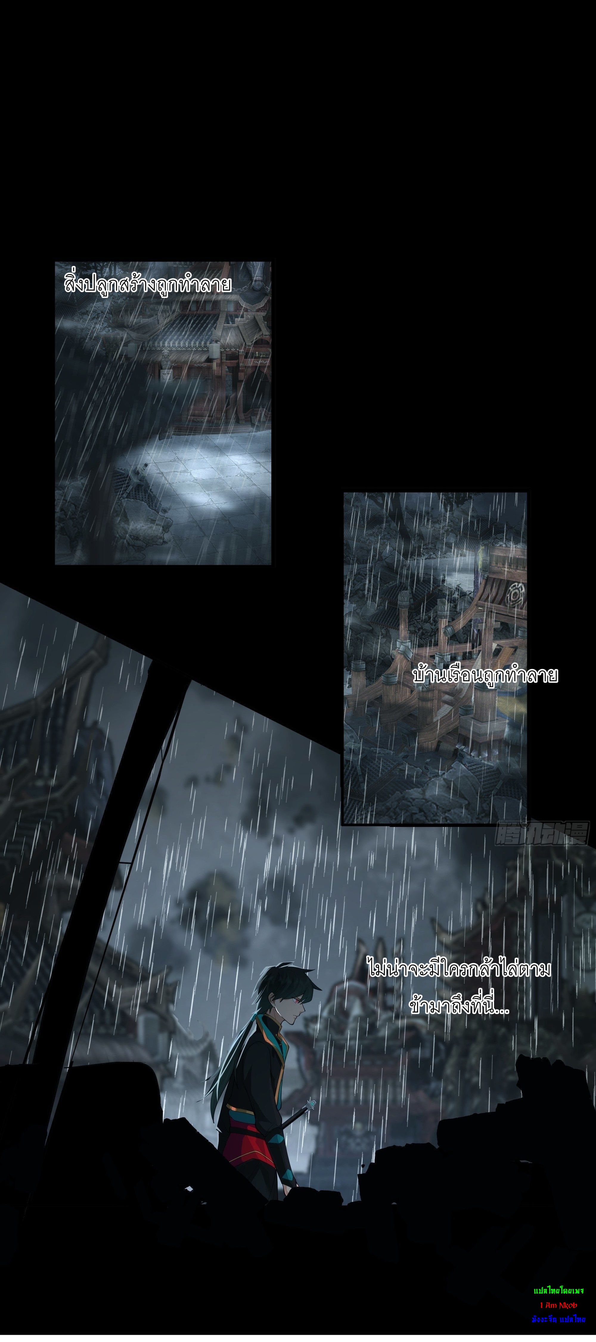 I Will Bury The Gods ข้าจะล้างบางเหล่าทวยเทพ ตอนที่ 2 หน้า 10