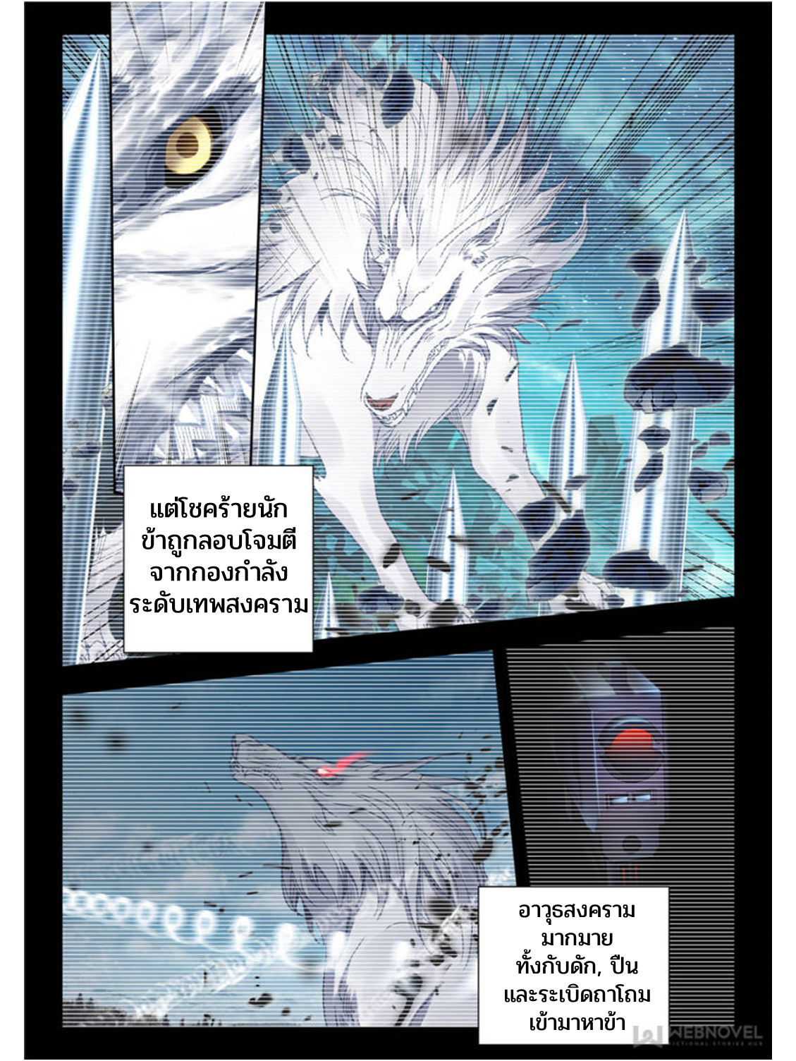 Swallowed star ศึกล้างดวงดาว ตอนที่ 62 หน้า 3