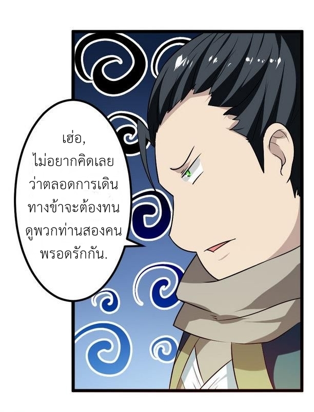 มหาจอมปราชญ์ ปราณเทวะ ตอนที่ 99 หน้า 7