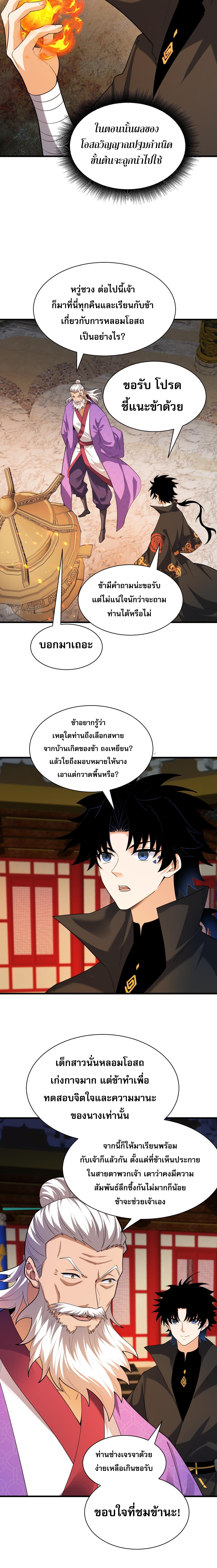 การกลับมาของปรมาจารย์ที่อายุน้อยที่สุด ตอนที่ 53 หน้า 20