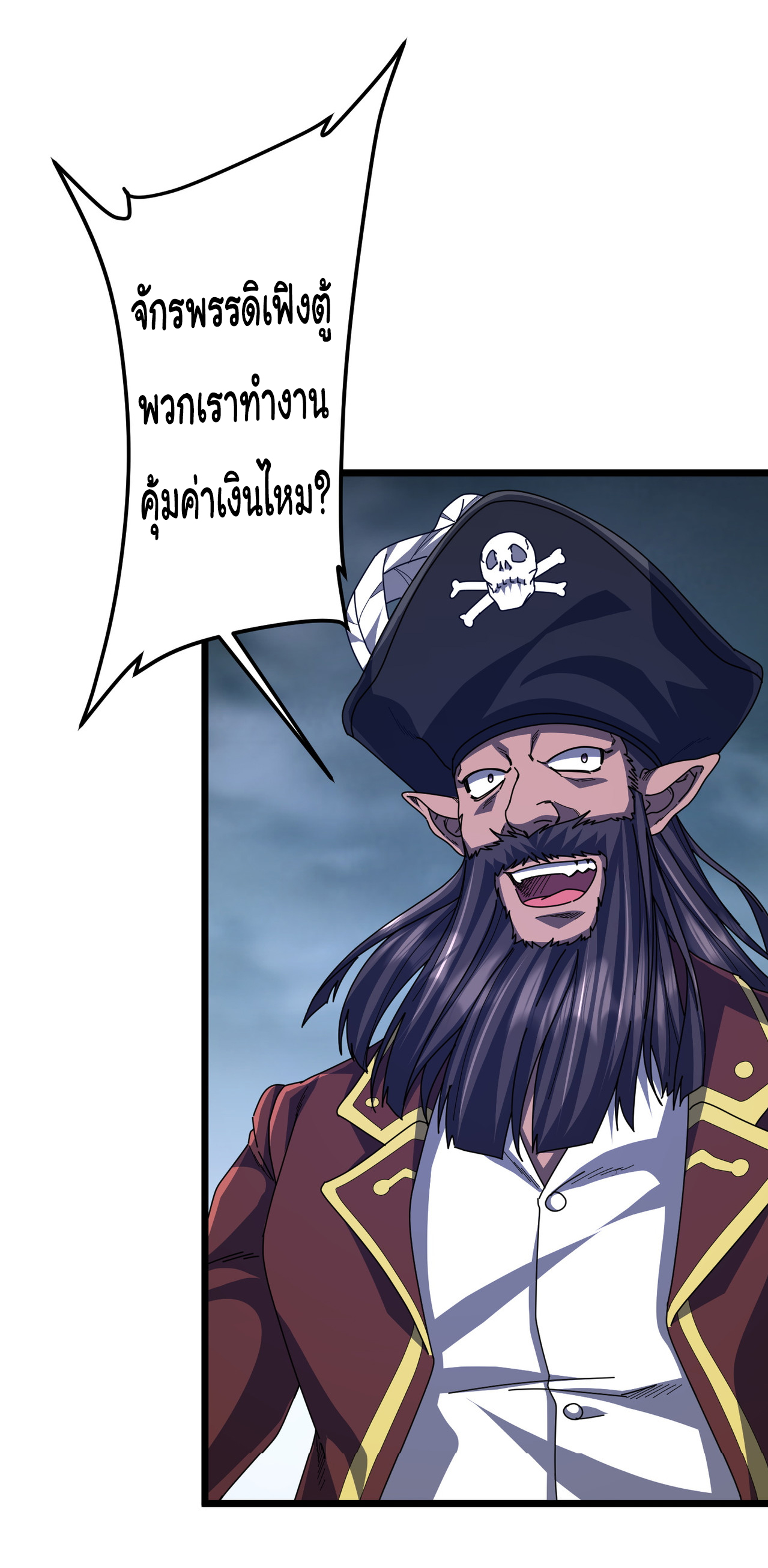 Start with trillions of coins ตอนที่ 119 หน้า 8