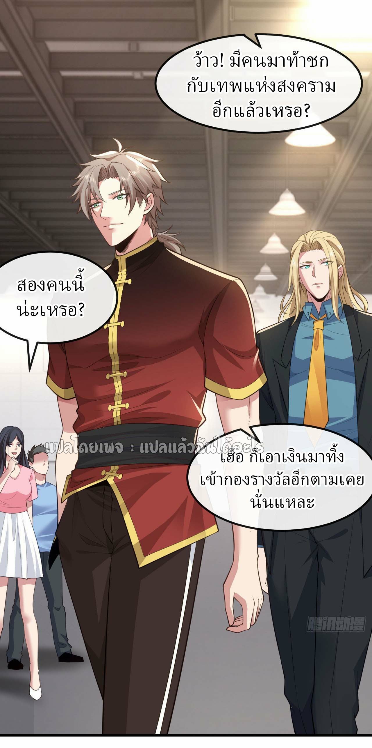 สุดยอดลูกเขยฟ้าประทาน ตอนที่ 78 หน้า 35