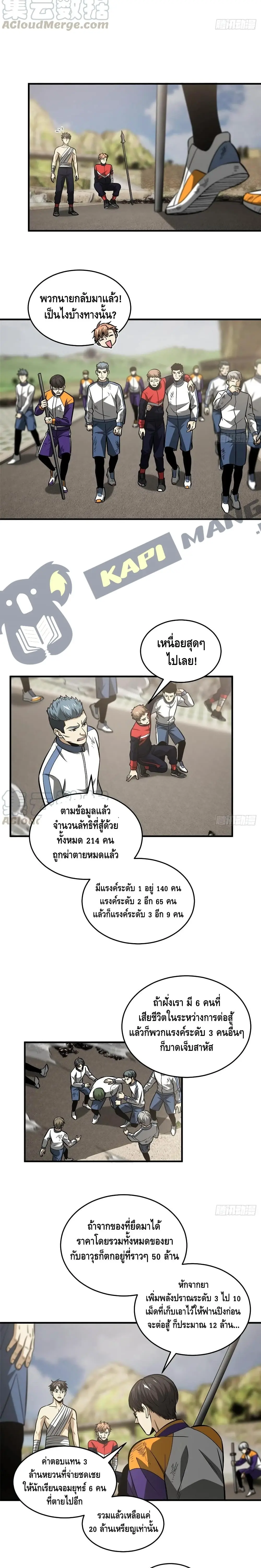 [ชนจีน] ระบบจอมยุทธ์สุดโกงแห่งโลกคู่ขนาน - Global Martial Arts ตอนที่ 105 หน้า 5