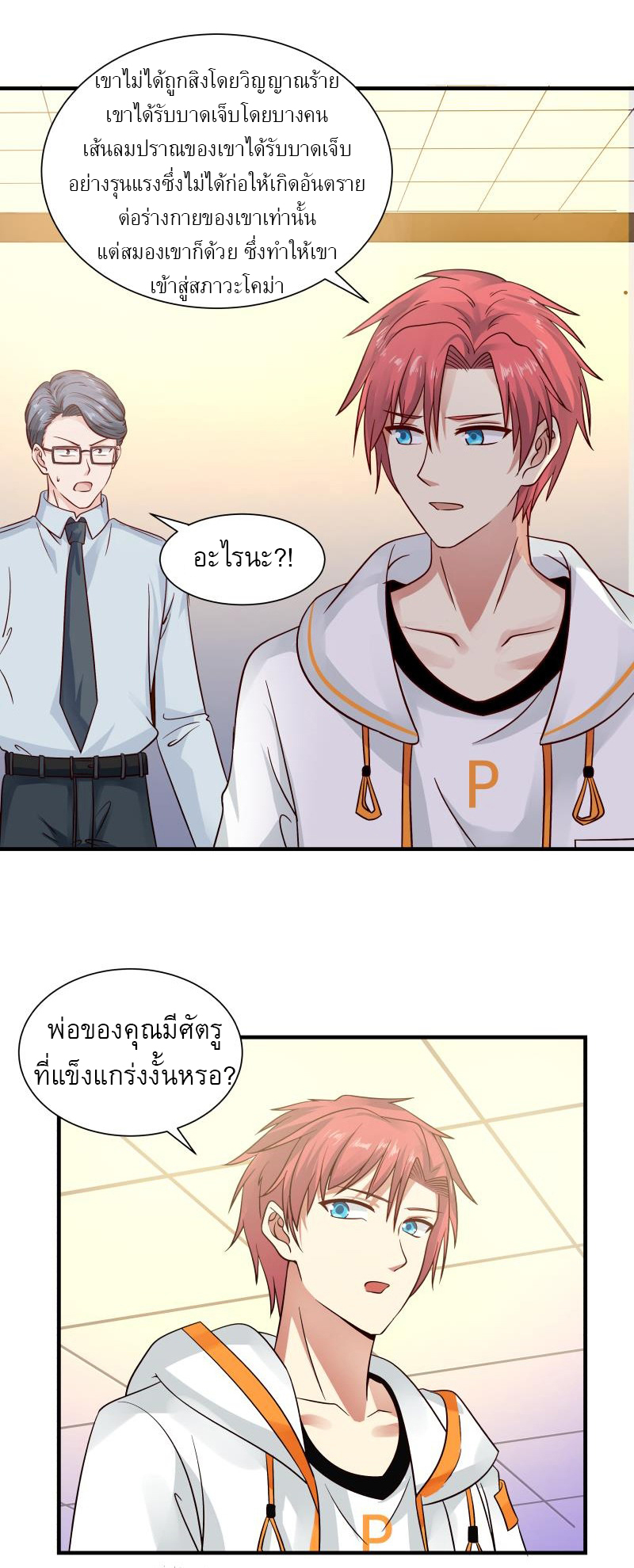 I have dragon in my body ตอนที่ 97 หน้า 6